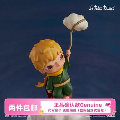 小王子系列盲盒泡泡玛特