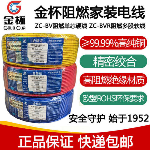 金杯zc-bv平方多股国标单芯硬线