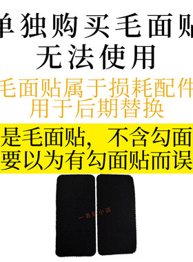 只有毛面贴一丢贴手机支架损耗配件毛面贴2片用于后期替换