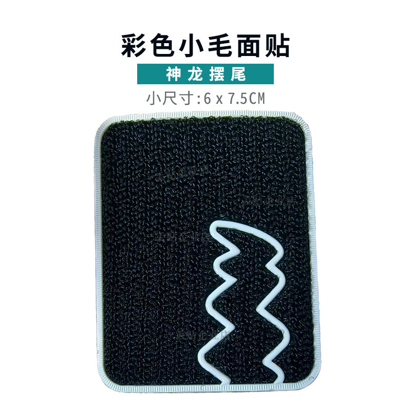 一丢贴射出勾支架配件彩色毛面贴