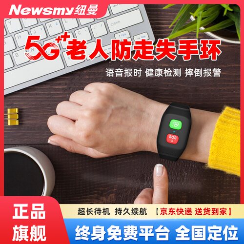 纽曼老人定位电话手表老年人痴呆防走丢gps追跟踪神器防走失手环