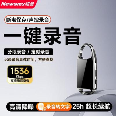 纽曼新款录音笔专业高清降噪录音神器学生律师录音器口袋降噪钥匙