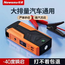 纽曼V8汽车载电瓶应急启动电源 12V电池打火搭电神器大容量