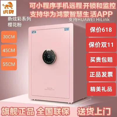 虎牌wifi鸿蒙智能指纹密码保险柜