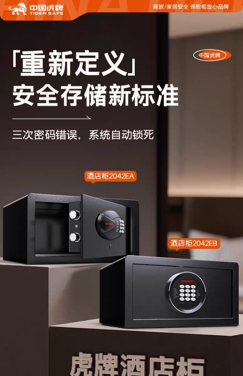 虎牌保险柜酒店宾馆客房隐形保险箱全钢侧开门家用车载电子密码