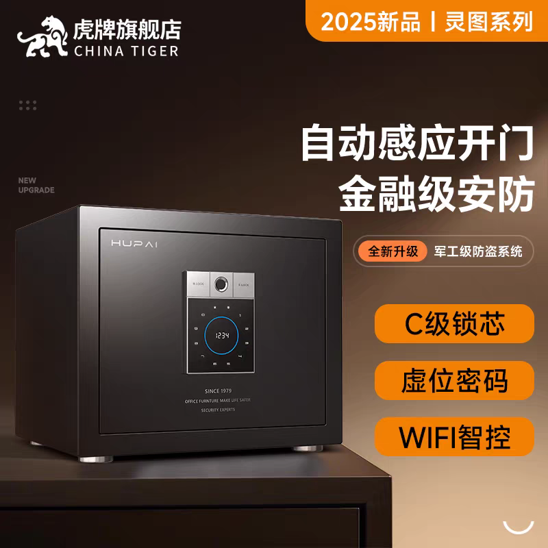 2025新款虎牌保险柜c级锁芯自动开门密码指纹WiFi智能高级保险箱