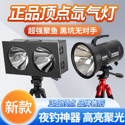 鲫鲤王北京顶点氙气钓鱼灯夜钓灯强光大功率X9900黑坑疝气灯暖光