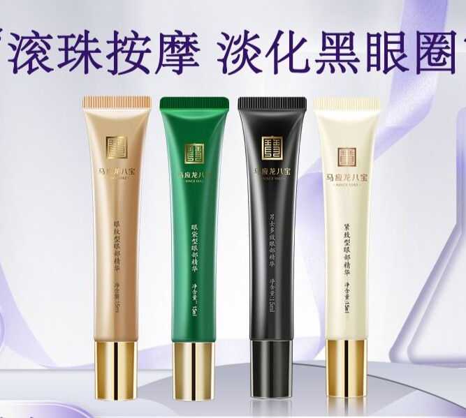 马应龙八宝眼袋型眼部精华滚珠补水保湿缓解疲劳抗皱淡化黑眼圈怎么看?