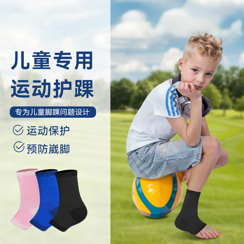 儿童护踝脚腕护脚踝套篮球足球防崴脚薄款护腕脚踝护套保护套专用