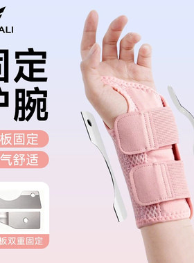运动手腕固定器护腕护套钢板骨折关节支撑护套腕关节支具tfcc护具