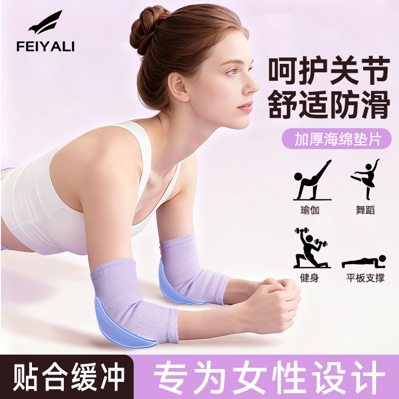 护套关节保护套手肘护肘胳膊肘护膝平板支撑女款专业健身护具运动