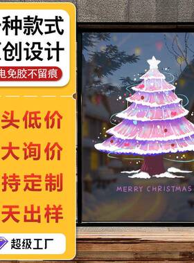 圣诞节装饰品静电贴窗花场景布置玻璃门贴纸窗户紫色圣诞树新款