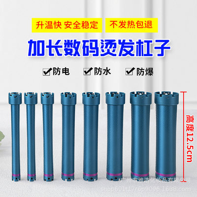 新款24v220v数码加长杠美发烫发机器杠子加热透气防水防爆热烫杠