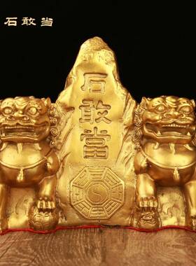 纯黄铜石敢当摆件大号制品泰山人物神像家用办公室祝福供养装饰