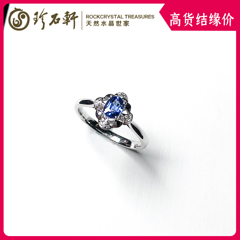 珍石轩天然水晶蓝宝石