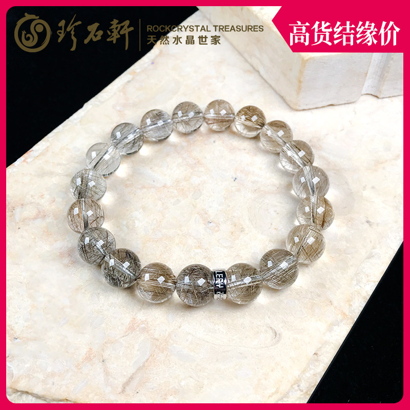珍石轩天然水晶世家直径10mm银发晶手链