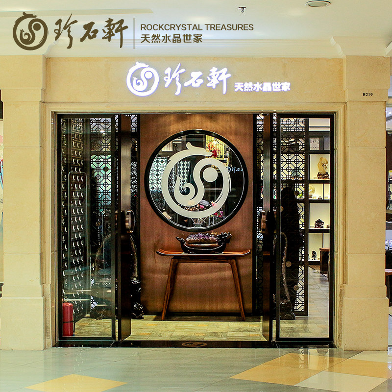 珍石轩天然水晶专拍补差价