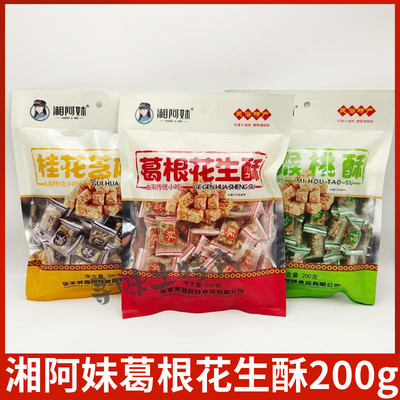 湘阿妹葛根花生酥200克