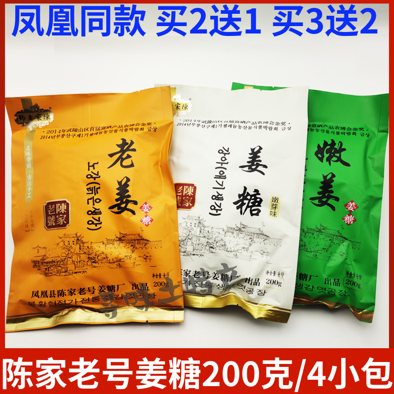 买2送1买3送2陈家老号姜糖湖南张家界凤凰特产老姜 零食小吃包邮