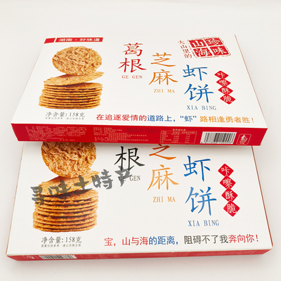 湖南好味道葛根芝麻虾饼