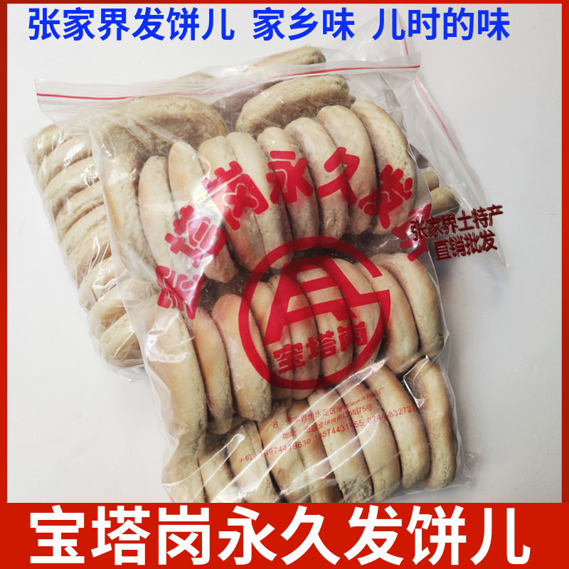 宝塔岗永久张家界发饼有买有送