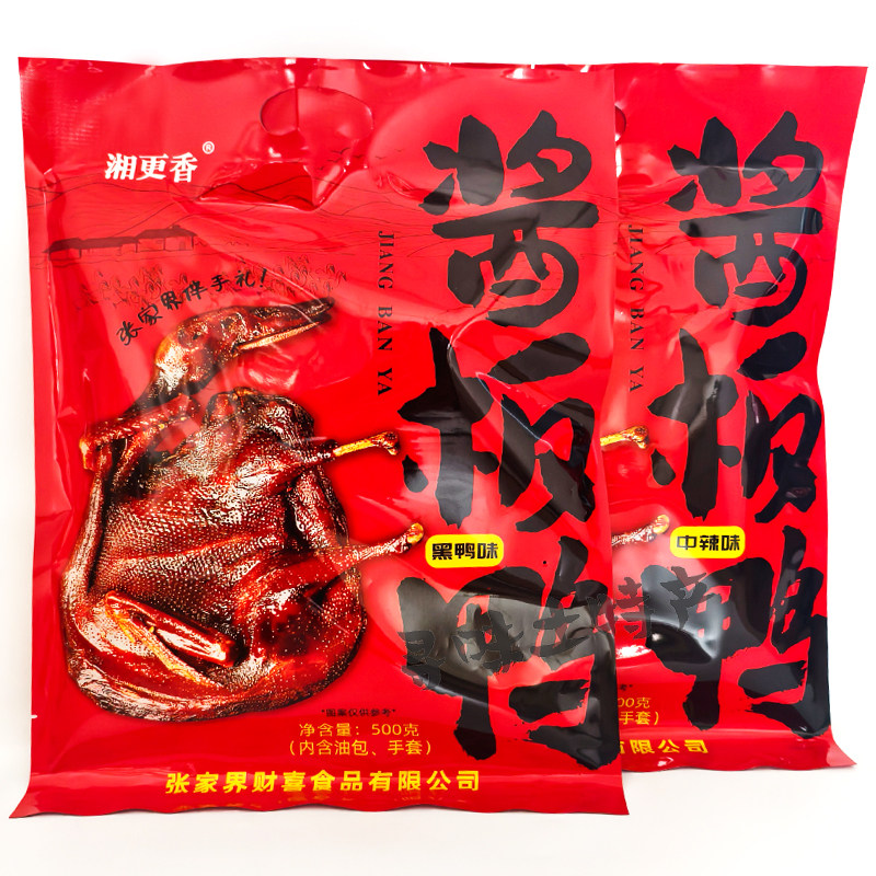 湘更香酱板鸭500克湖南张家界零食小吃下酒菜手撕卤黑鸭肉香辣味