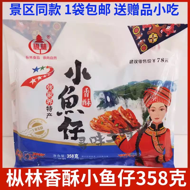 阿红婆枞林小鱼仔香酥味 张家界特产景区同款鱼干零食小吃包邮