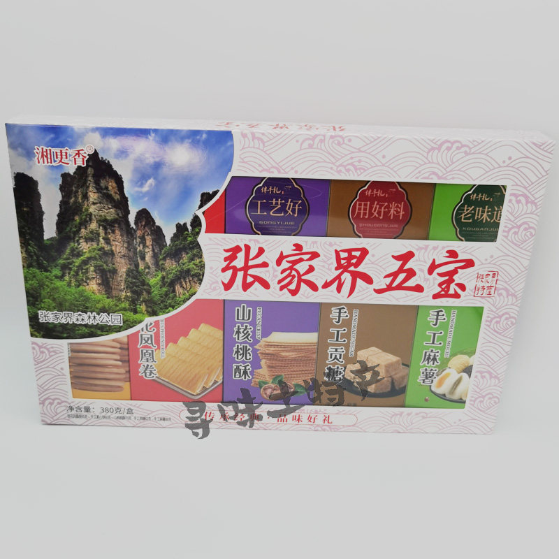 湘更香张家界五宝桂花凤凰卷山核桃酥手工素心饼贡糖麻薯组合小吃
