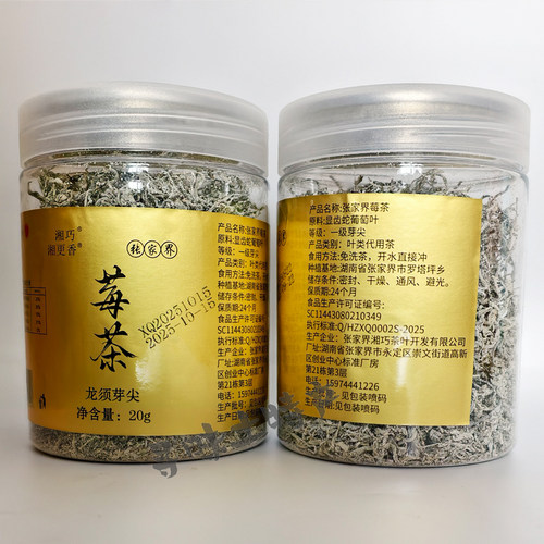 湘巧张家界莓茶龙须芽尖20克