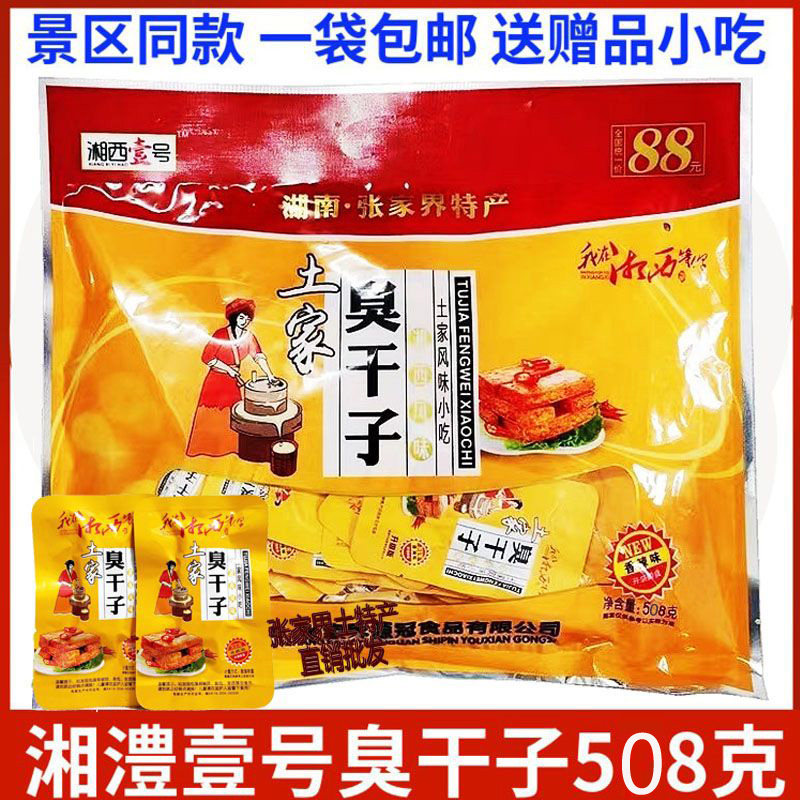 湘澧壹号土家臭干子508克湖南张家界特产长沙风味小吃豆腐干零食
