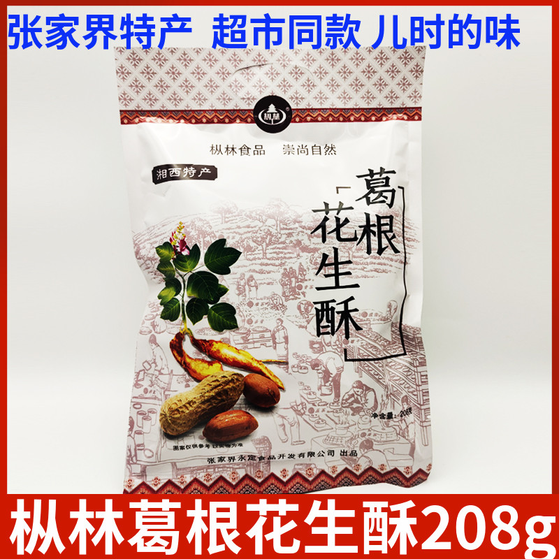 湘西缘张家界葛根酥有买有送