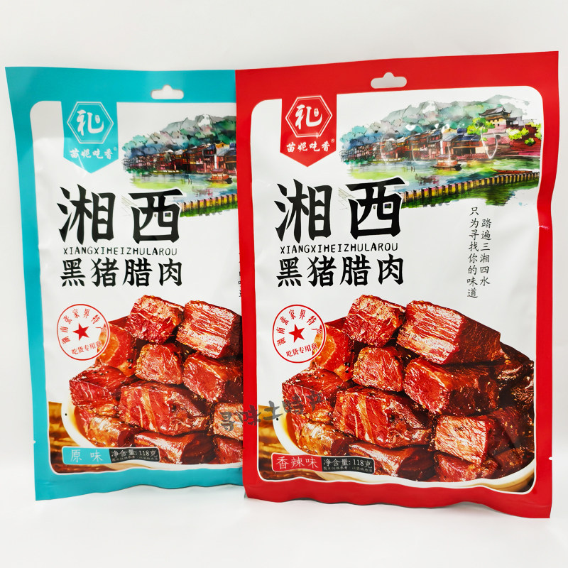 苗妮吃香湘西黑猪腊肉118克湖南张家界特产零食小吃原味香辣味