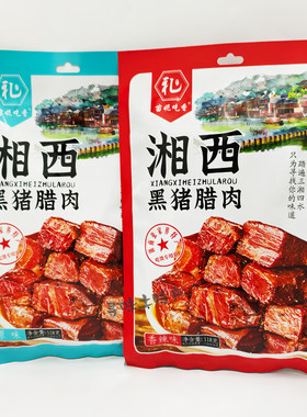 苗妮吃香湘西黑猪腊肉118克