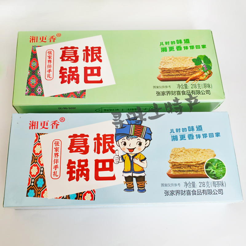 湘更香葛根锅巴莓茶味锅巴张家界特产香酥脆休闲小零食糯米点心