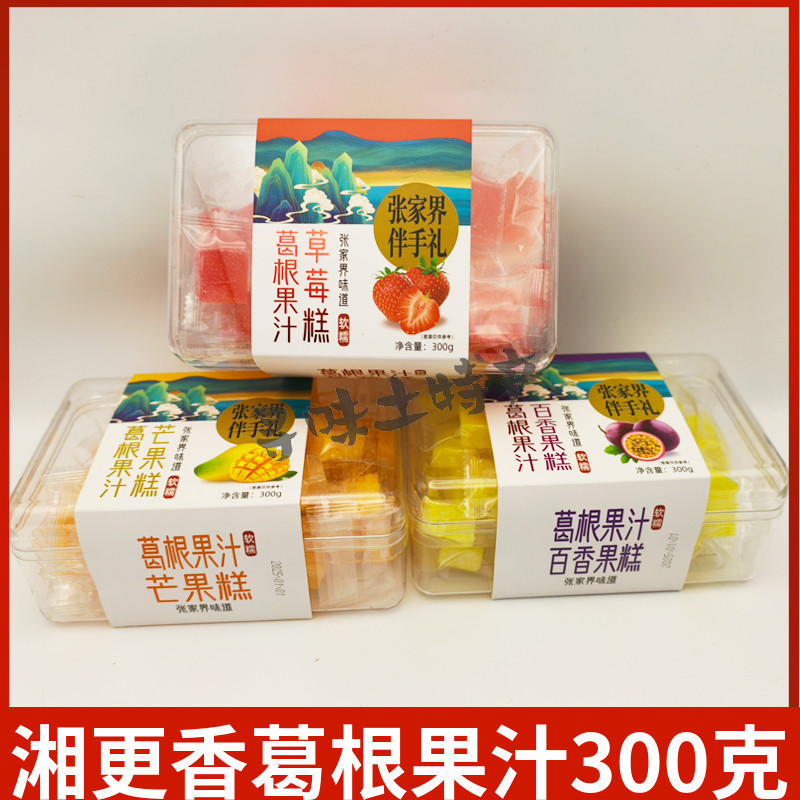 湘更香葛根果汁椰子味百香果糕草莓糕软糖湖南张家界伴手礼小吃