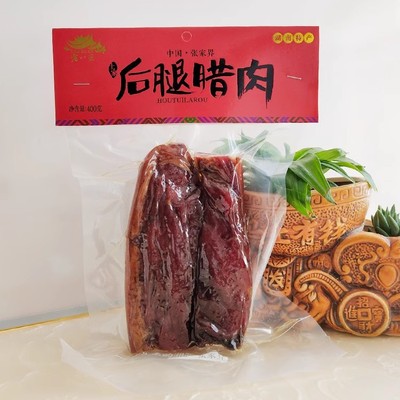 老八区后腿腊肉 张家界特产 柴火熏制鲜香美味 土家腊肉