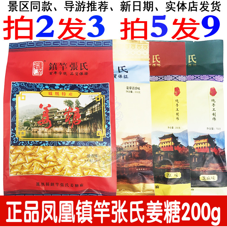 限时抢购 买3送2 买5送4 凤凰镇竿张氏姜糖湘西特产4种口味包邮|msdalam kategori makanan ringan/Nuts/Specialty, Gula-gula dan makanan ringan/Jelly/Pudding, gula-gula - dari Buy2taobao.com untuk memberikan perkhidmatan ejen Taobao profesional membeli