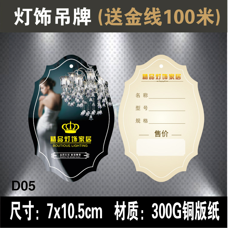 灯饰灯具吊牌价格标签定做灯标价牌纸价签异形吊牌吊卡