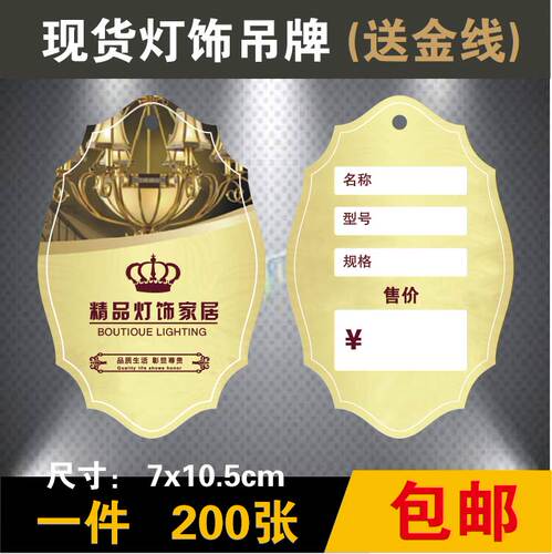 灯饰灯具吊牌定做灯标价牌纸价格标签设计价签标价签订做印刷包邮