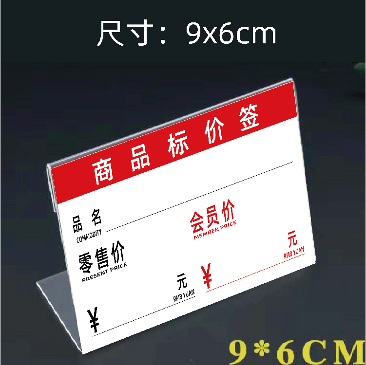 超市货架商品标价签标价牌双面标签价格展示牌手写手机水果店母婴