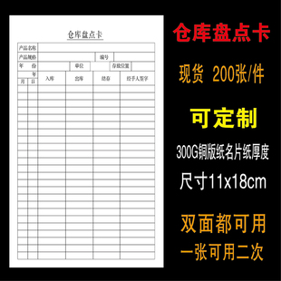 仓库盘点卡 材料出库入库结存卡 仓库物资存放卡片标识卡 11x18cm