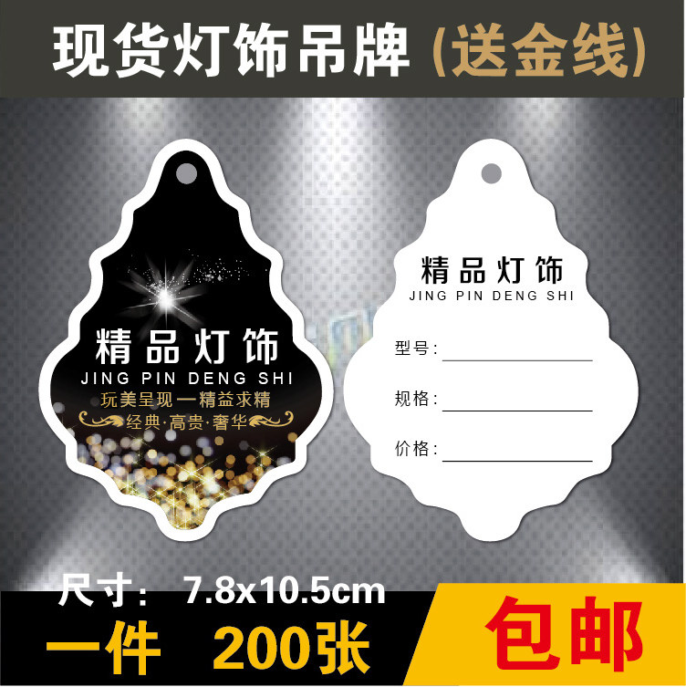 现货灯饰吊牌通用灯饰吊牌定做灯具价格标签现货吊牌灯标价牌挂牌