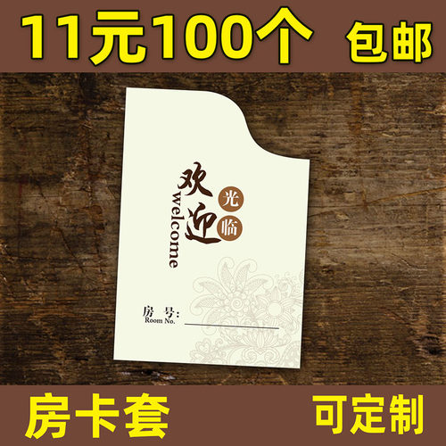 通用高档现货口袋房卡商务会所