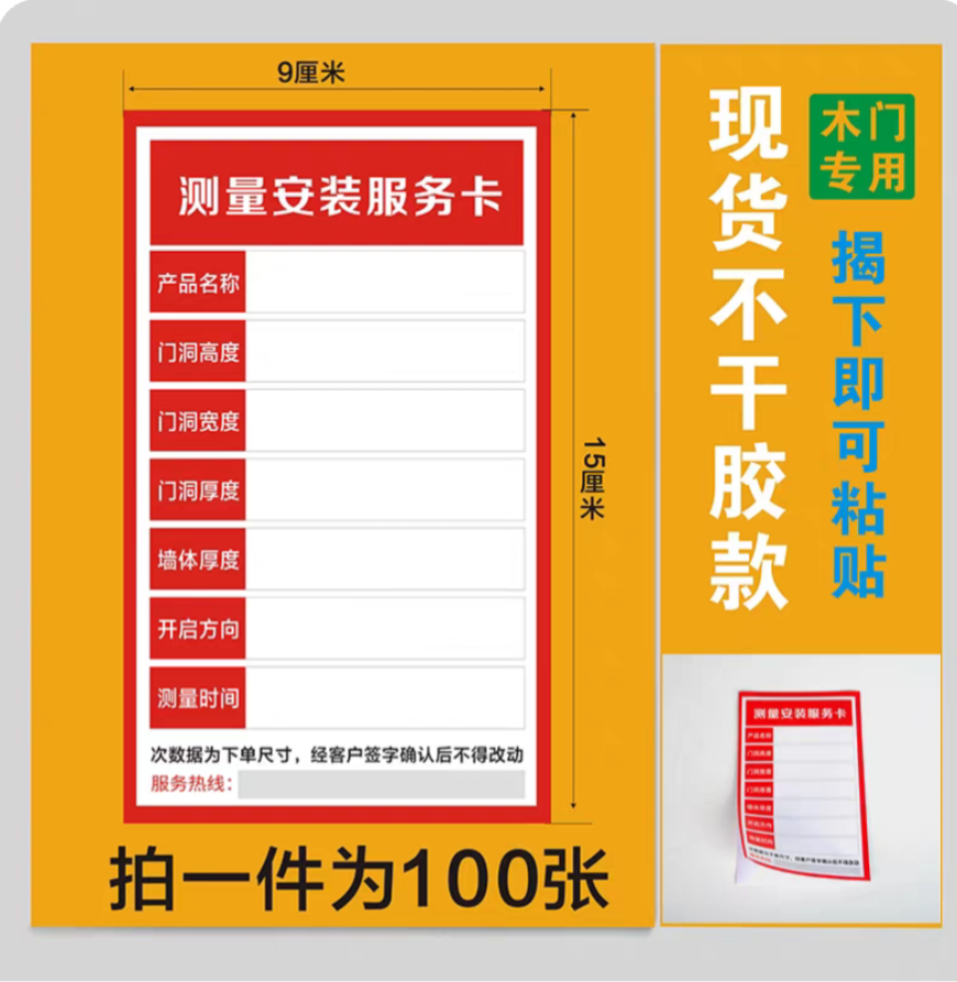 木门窗测量安装服务卡定制家具衣柜尺寸记录量尺标签贴纸不干胶