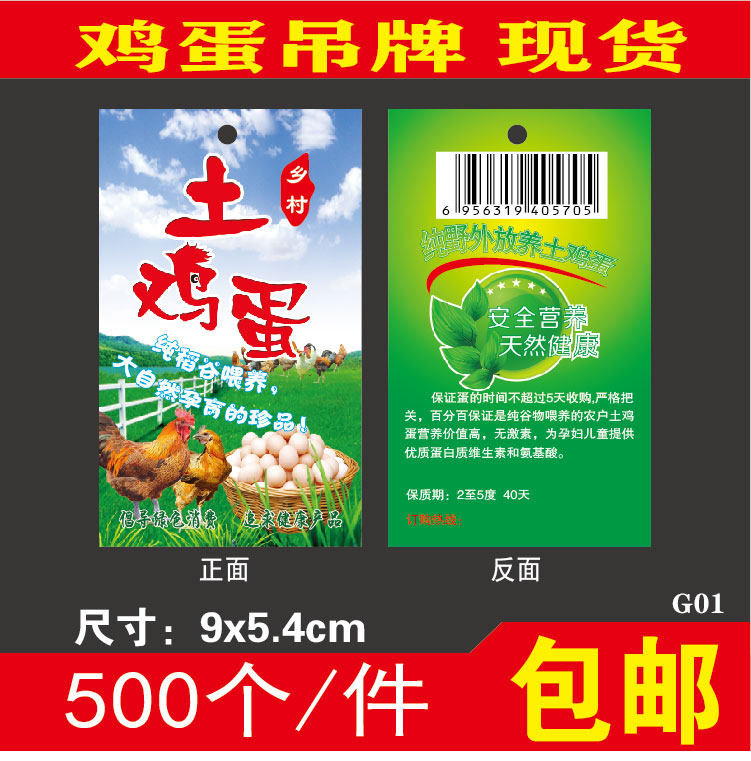 鸡蛋吊牌 通用现货土鸡蛋吊牌 标签  挂牌 包装 定做500张/件包邮,文具电教/文化用品/商务用品,吊牌,淘宝优惠券,粉丝福利购,淘宝优惠卷