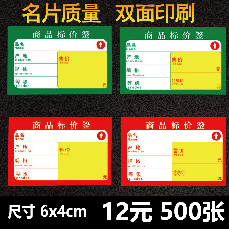 包邮 6X4CM商品小标价签超市货架价格标签纸双面价格牌物价牌价签 办公设备/耗材/相关服务 商标纸/标签纸 原图主图