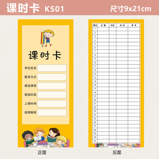 托管辅导班课时卡 学生暑假寒假培训考勤签到卡上课课时卡登记卡