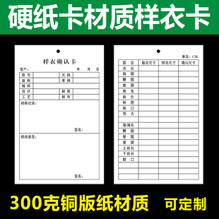 服装样衣卡批版卡工艺卡生产制衣流程卡服装标识吊牌样品记录卡