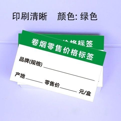 商店卷烟零售价格标签超市便利店香烟中国烟草局零售价格牌定制