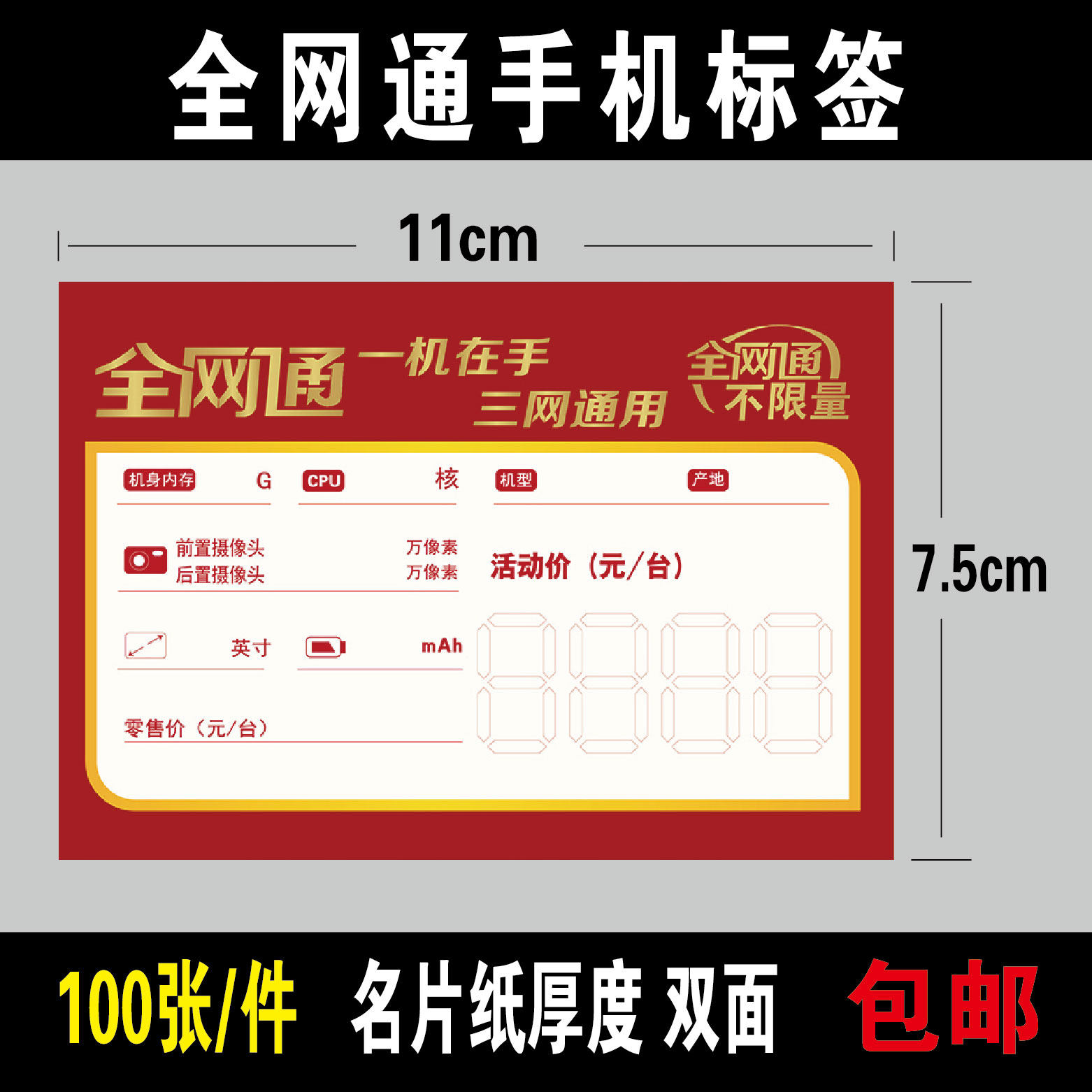 包邮全网通手机价签标价牌电信联通营业厅柜台价格标签手机标价签